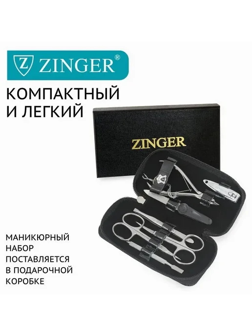 Набор маникюрных Zinger 71053, 7 предметов, вариант, фото 4