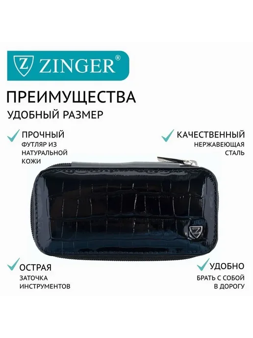 Набор маникюрных Zinger 71053, 7 предметов, вариант, фото 5