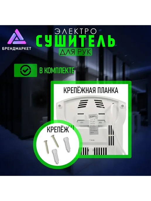 Сушилка для рук автоматическая 1200Вт Белая СЕНСОР IPX1, 1200 Вт, фото 4