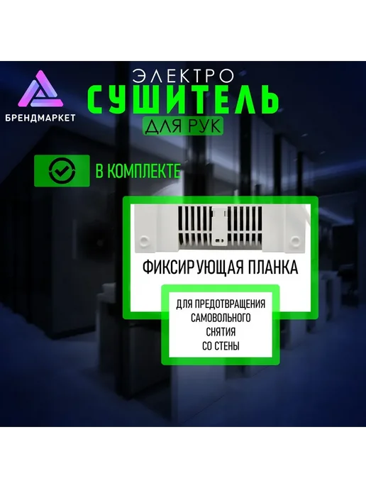Сушилка для рук автоматическая 1200Вт Белая СЕНСОР IPX1, 1200 Вт, фото 5