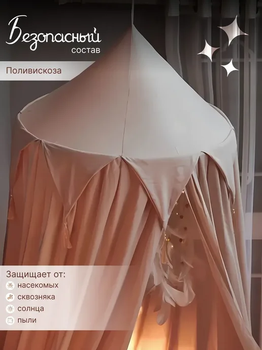 Балдахин в кроватку на кроватку детский 420х260 см Бежевый, 420x260 см, фото 3