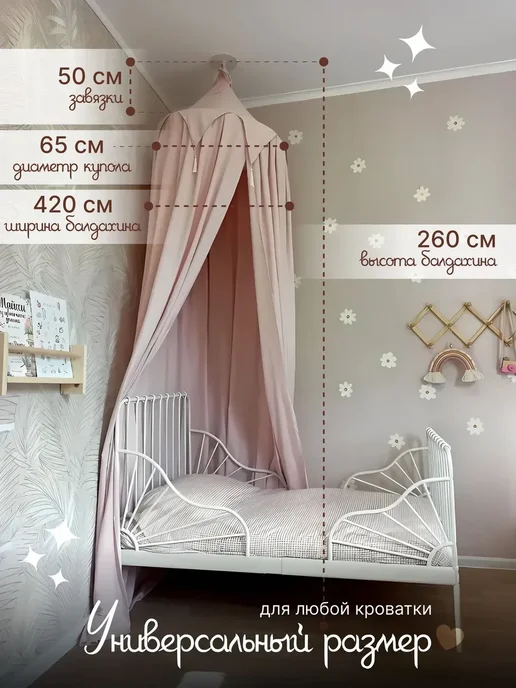 Балдахин в кроватку на кроватку детский 420х260 см Бежевый, 420x260 см, фото 5