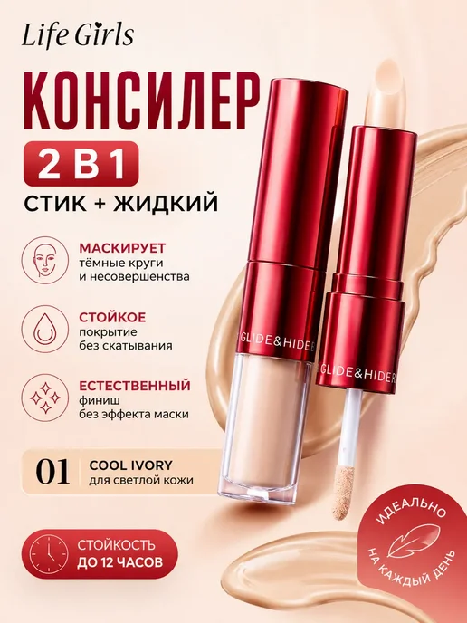 Двусторонний консилер TIRTIR glide & hide blurring 1N, вариант