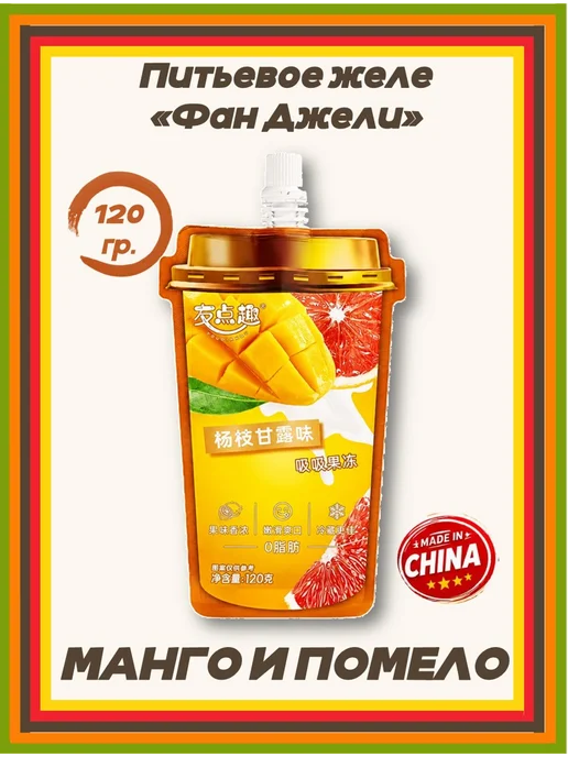 Желе питьевое с конжаком "ФанДжели" Манго и Помело, 120 гр, 120 г