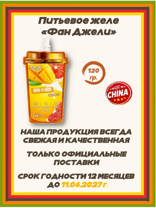 Желе питьевое с конжаком "ФанДжели" Манго и Помело, 120 гр, 120 г, фото 4