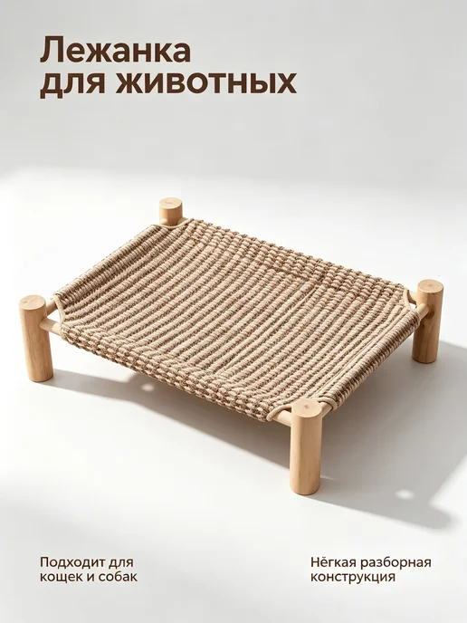 Деревянная подвесная лежанка из сизаля для кошек и собак, вариант, фото 2
