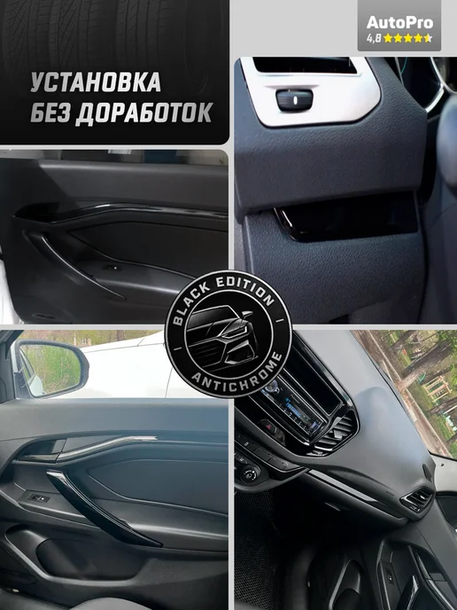Молдинги салона и панели Lada Vesta Vesta Cross, черный, фото 2