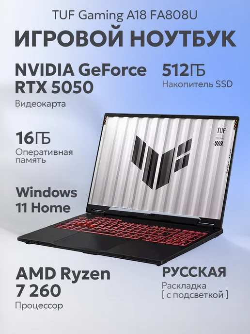 Asus Ноутбук игровой TUF Gaming A18 FA808UH-S8058W, серый