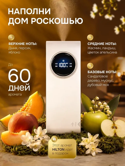 Умный автоматический ароматизатор для дома аромадиффузор, белый, фото 2