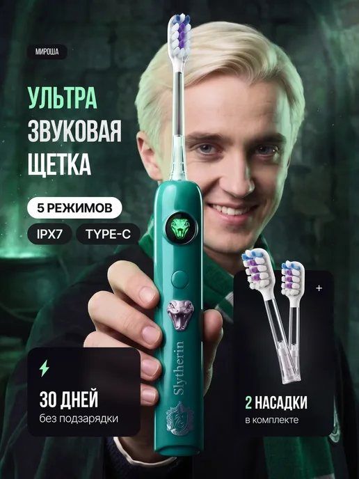 Электрическая зубная щетка Слизерин Гарри Поттер, зеленый
