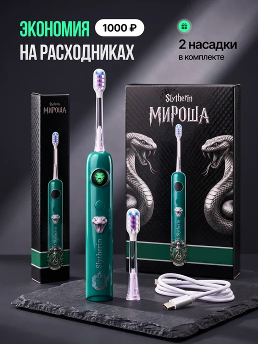 Электрическая зубная щетка Слизерин Гарри Поттер, зеленый, фото 2