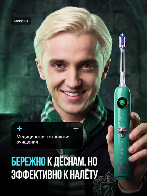 Электрическая зубная щетка Слизерин Гарри Поттер, зеленый, фото 3