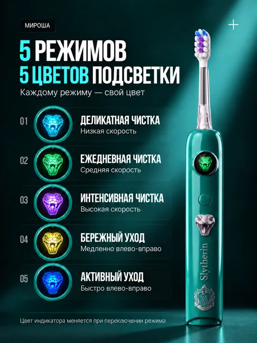 Электрическая зубная щетка Слизерин Гарри Поттер, зеленый, фото 5