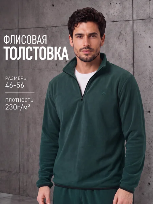 CLEVER WEAR Флисовая кофта теплая с горлом поддева, зеленый