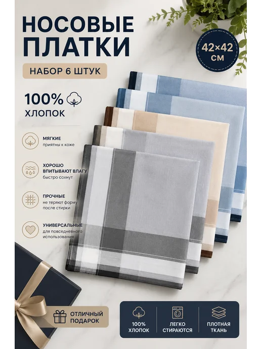 платочки Платки мужские хлопок 100% 6шт, 6 шт