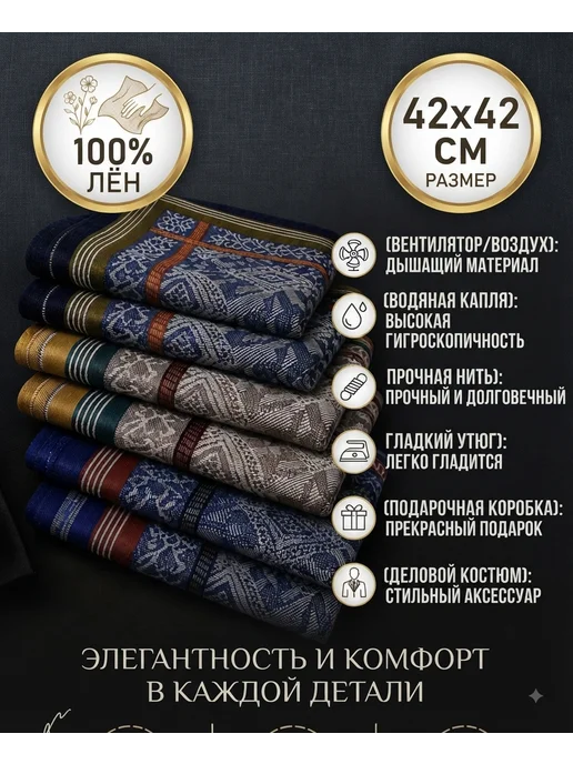 платочки Носовые платки мужские лён набор 6 шт классические, 6 шт, фото 2