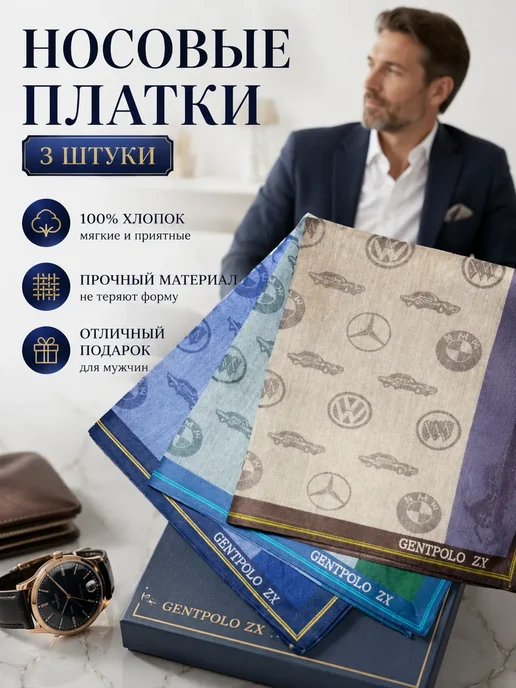 платочки Платки мужские хлопок 100% 6шт, 3 шт