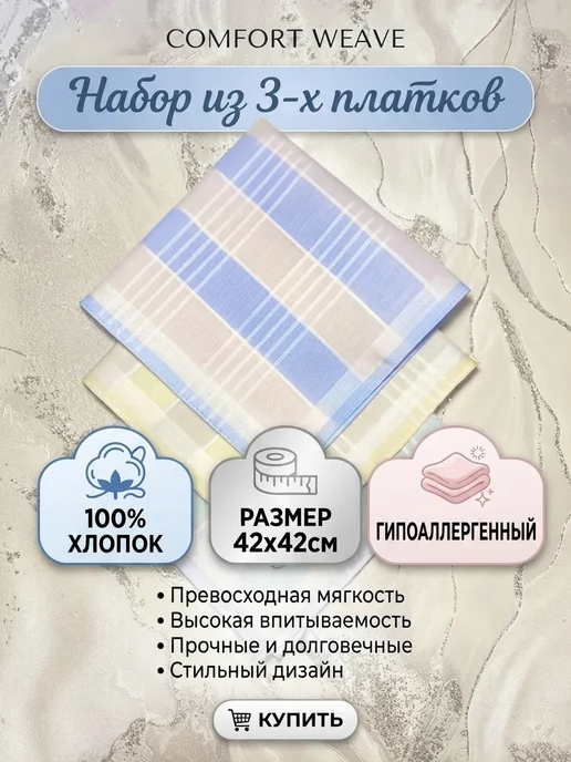 платочки Платки женские хлопок 100% 3шт, 3 шт