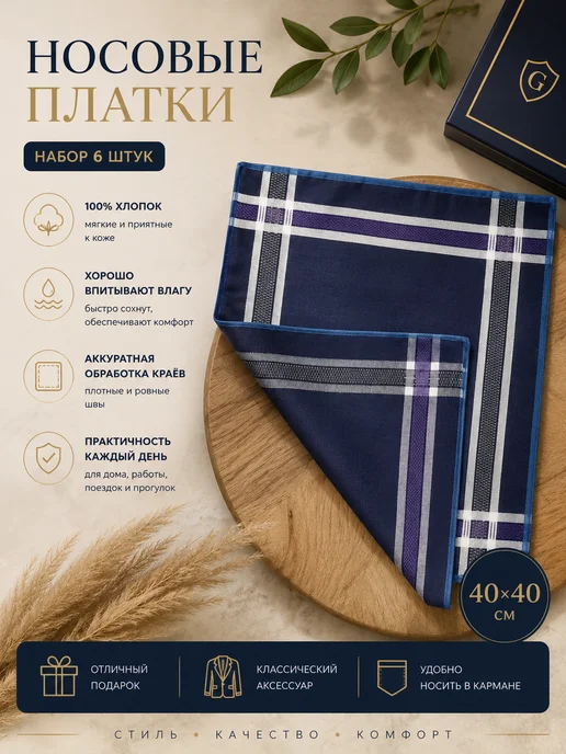 платочки Носовые платки хлопок 100% 6шт, 6 шт