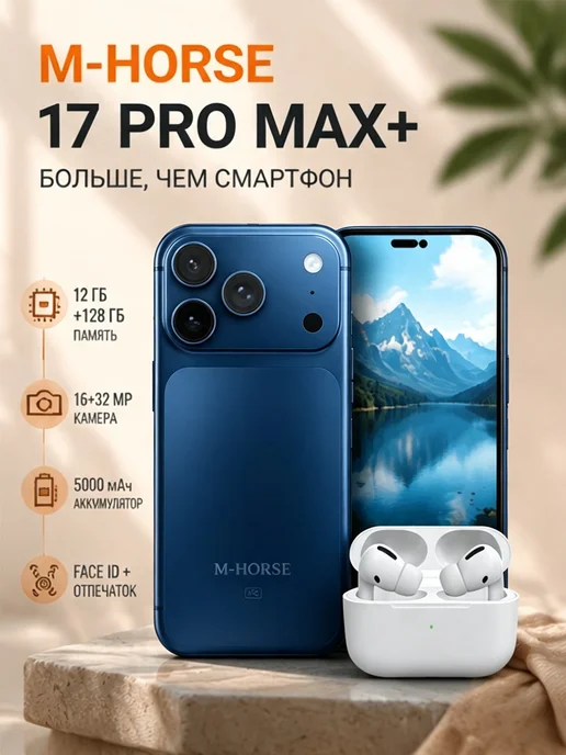 Смартфон M-HORSE 17 Pro Max 12/128 ГБ, синий