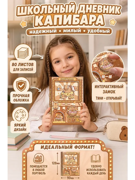 Дневник школьный A5+, коричневый