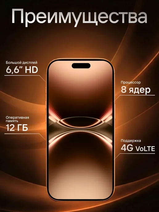 Смартфон M-HORSE 17 Pro Max 12/128 ГБ, оранжевый, фото 2