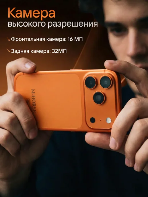 Смартфон M-HORSE 17 Pro Max 12/128 ГБ, оранжевый, фото 4
