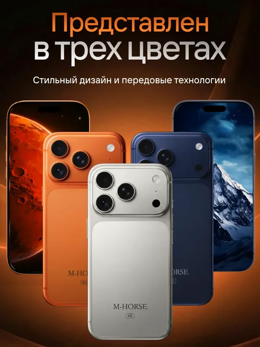 Смартфон M-HORSE 17 Pro Max 12/128 ГБ, оранжевый, фото 6