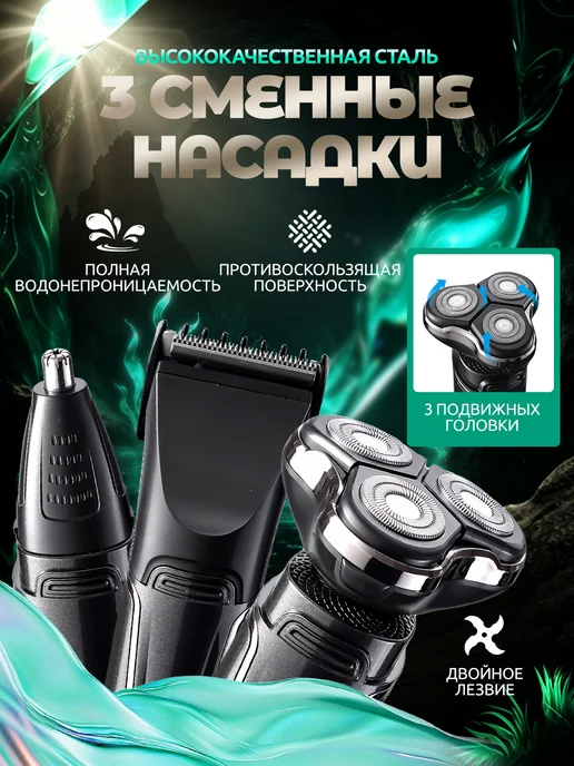 Электробритва 3 в 1 для волос, бороды и носа, вариант, фото 2