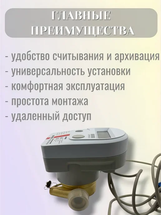 Itelma Счетчик тепла Берилл СТЭ 31.15-1,5-T2-R, обратный, белый, фото 3
