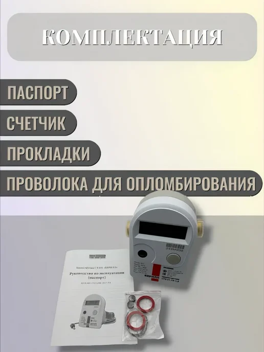 Itelma Счетчик тепла Берилл СТЭ 31.15-1,5-T2-R, обратный, белый, фото 4