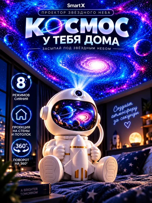 Ночник проектор звездное небо космонавт мини, вариант