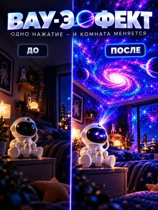 Ночник проектор звездное небо космонавт мини, вариант, фото 2