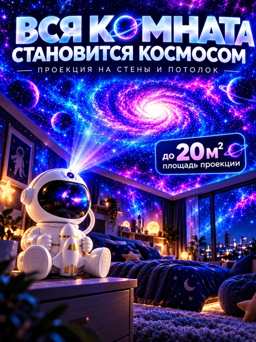 Ночник проектор звездное небо космонавт мини, вариант, фото 3