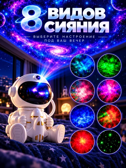 Ночник проектор звездное небо космонавт мини, вариант, фото 4