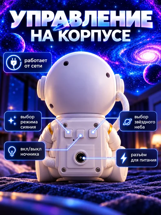 Ночник проектор звездное небо космонавт мини, вариант, фото 6