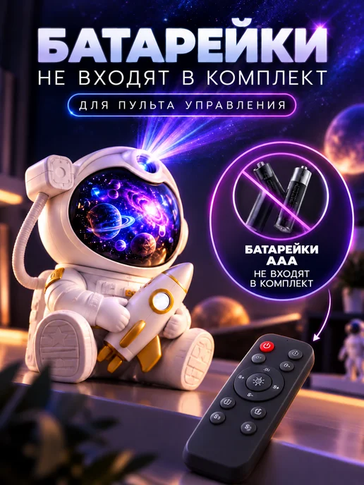 Ночник проектор звездное небо космонавт мини, вариант, фото 8