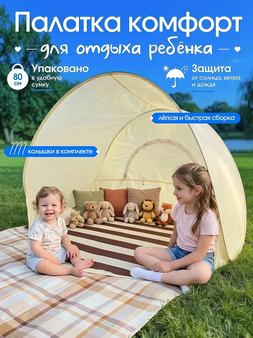 Пляжный тент-палатка для отдыха, защиты от солнца, бежевый