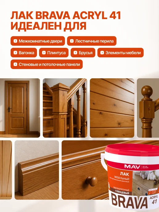 MAV Лак для мебели финишный бесцветный глянцевый, 1 л, 1 л, фото 4