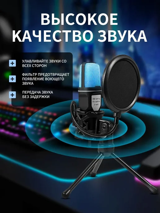 Микрофон для ПК игровой блоггера, черный, фото 4
