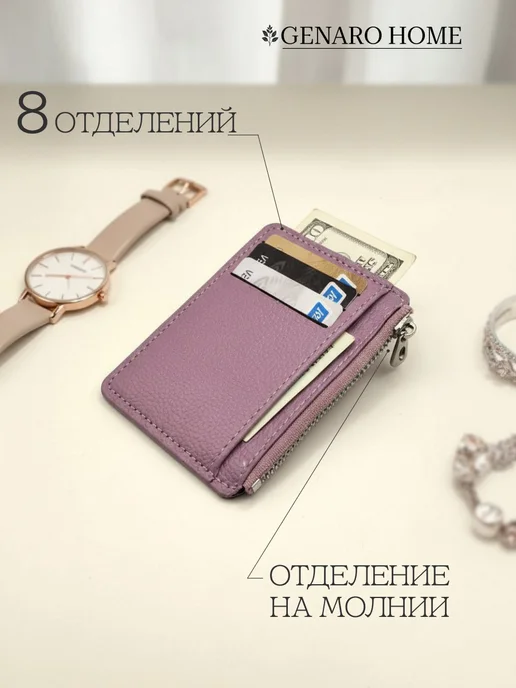 GENARO HOME Картхолдер, фиолетовый, фото 2