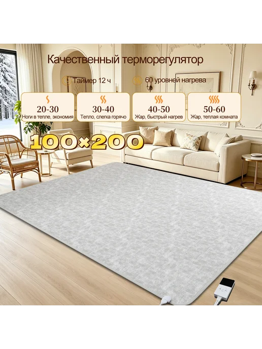 NujorWarmArt греющий ковёр размер 100x200 см 220 В, ПВХ-RDMK, 100x200 см