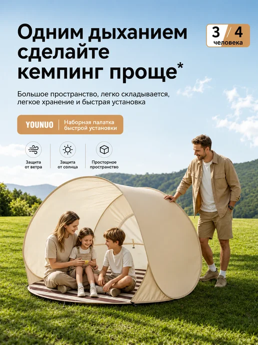Палатка-тент для пляжа, дачи и отдыха на природе, бежевый