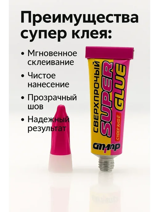 ARUbrand Суперклей сверхпрочный универсальный, 3 шт по 3 г, 3 шт, 3 г