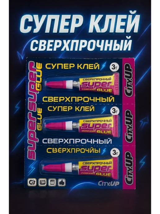 ARUbrand Суперклей сверхпрочный универсальный, 3 шт по 3 г, 3 шт, 3 г, фото 2