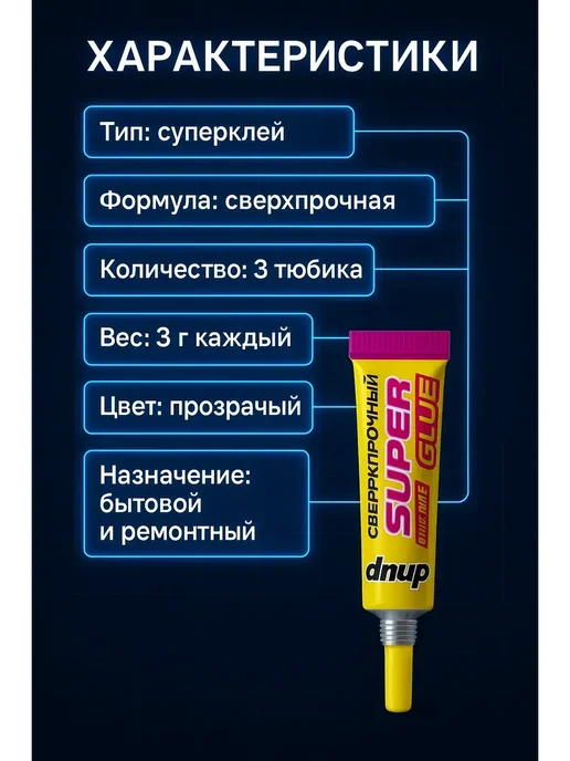 ARUbrand Суперклей сверхпрочный универсальный, 3 шт по 3 г, 3 шт, 3 г, фото 3