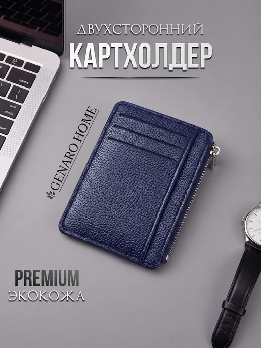 GENARO HOME Картхолдер, синий