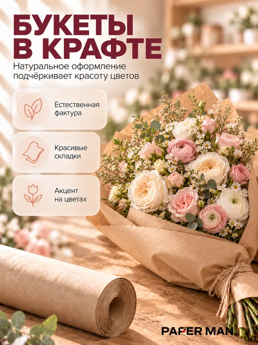 paper man Крафт упаковочная бумага для подарков и цветов 0,6х50м,рулон, 50 м, фото 4
