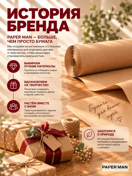 paper man Крафт упаковочная бумага для подарков и цветов 0,6х50м,рулон, 50 м, фото 7
