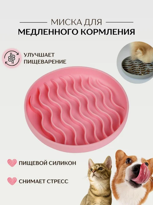 Коврик для лизания миски для домашних животных Paws&Tails, вариант